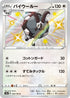 S4a 303/190 バイウールー S