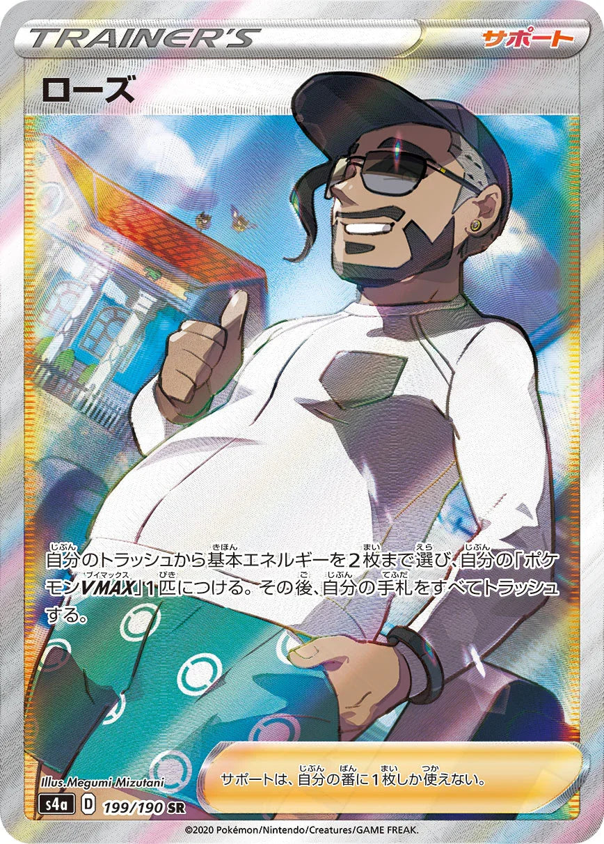 S4a 199/190 ローズ SR