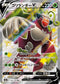 S4a 304/190 ゴリランダーV SSR