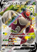 S4a 304/190 ゴリランダーV SSR