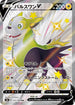 S4a 313/190 パルスワンV SSR