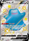 S4a 323/190 メタモンV SSR