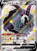 S4a 325/190 バイウールーV SSR
