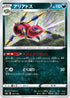 S4a 107/190 アリアドス