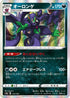 S4a 123/190 オーロンゲ