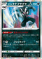 S4a 112/190 ガラルタチフサグマ