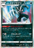 S4a 112/190 ガラルタチフサグマ