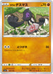 S4a 092/190 ガラルデスマス