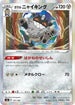 S4a 127/190 ガラルニャイキング
