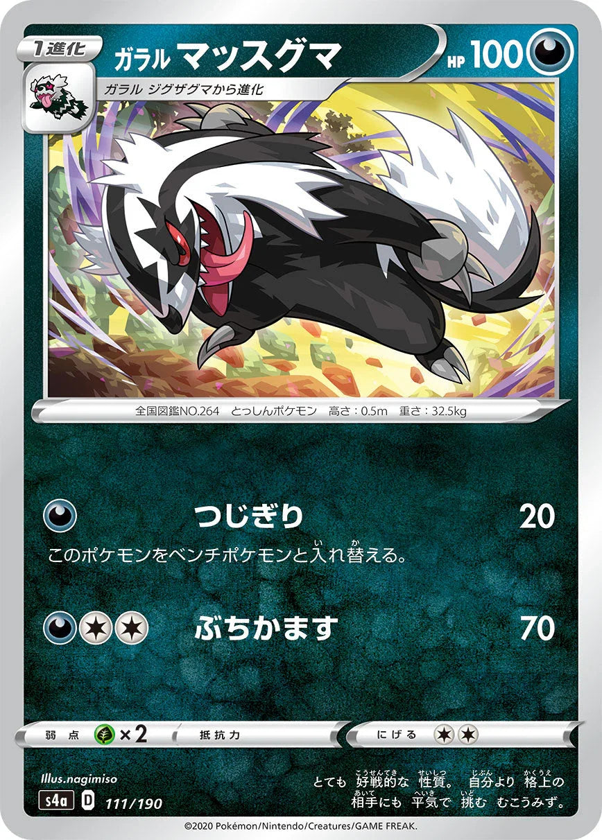 S4a 111/190 ガラルマッスグマ