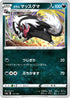 S4a 111/190 ガラルマッスグマ