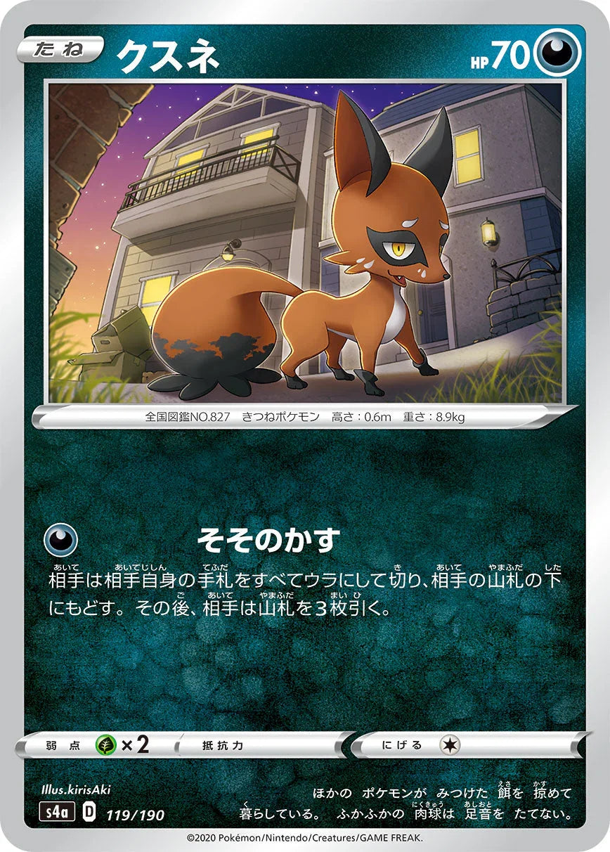 S4a 119/190 クスネ
