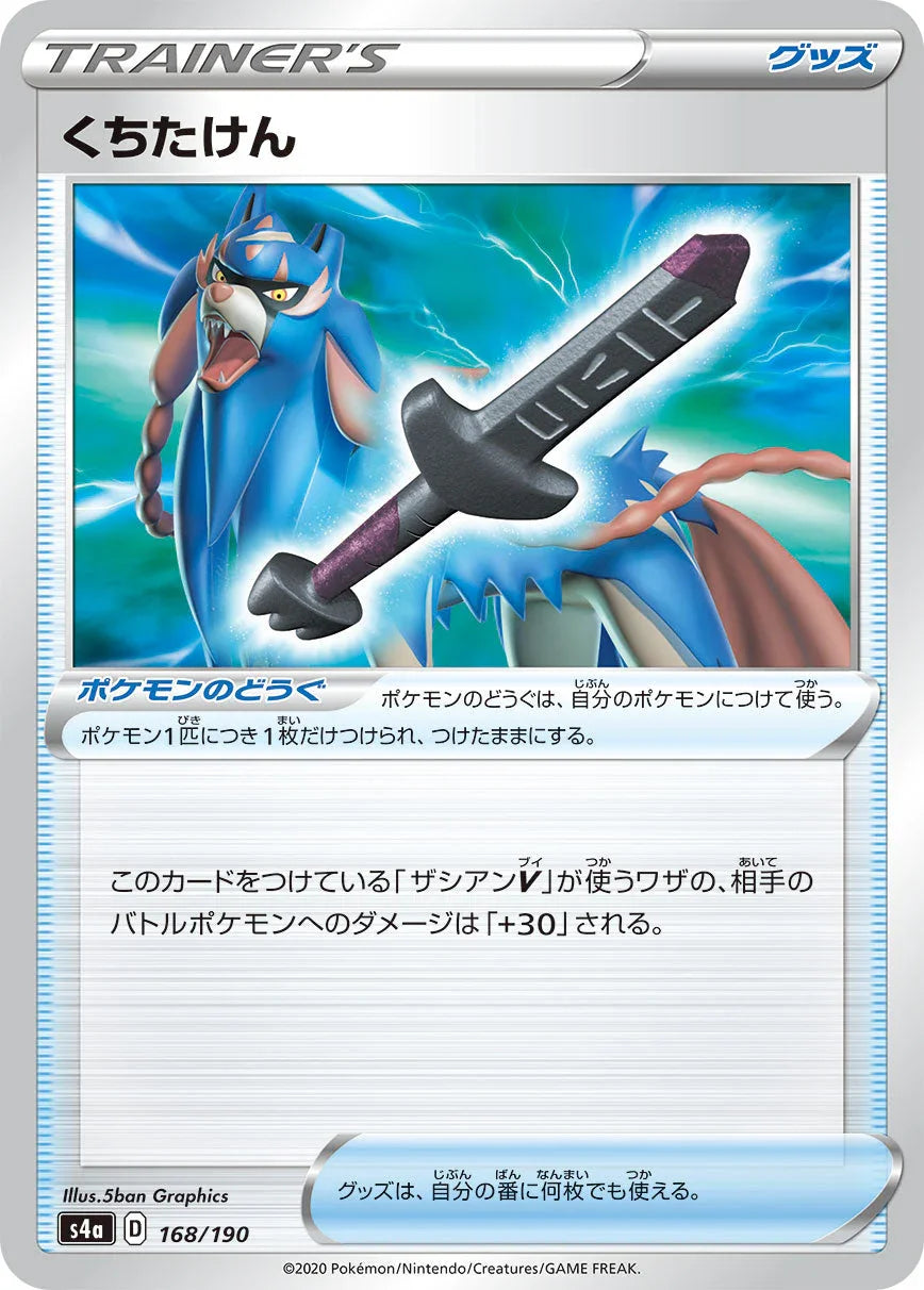 [特殊閃版] S4a 168/190 くちたけん