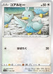 S4a 144/190 コアルヒー