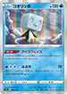 S4a 049/190 コオリッポ