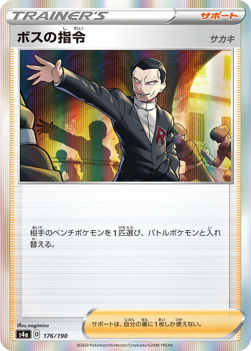 S4a 176/190 ボスの指令 サカキ