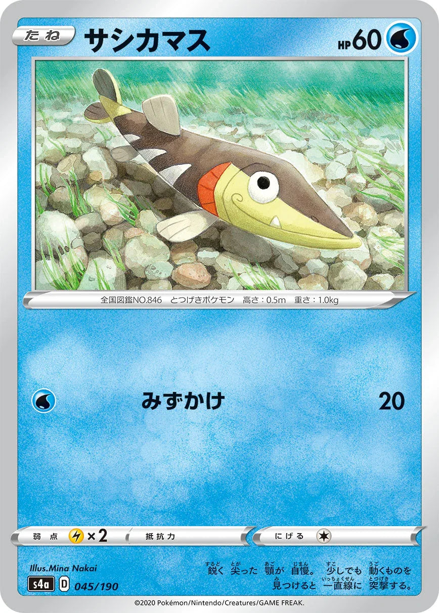 [特殊閃版] S4a 045/190 サシカマス
