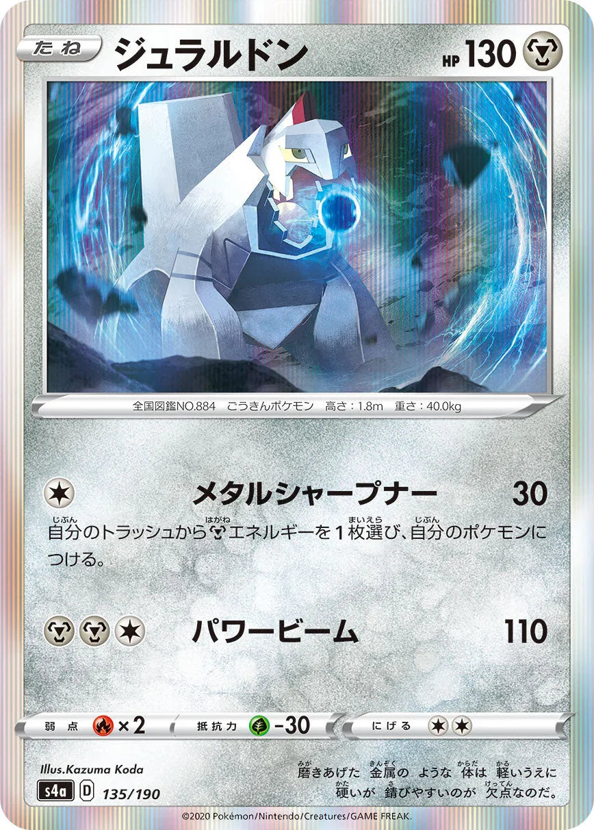 S4a 135/190 ジュラルドン