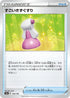 [特殊閃版] S4a 160/190 すごいきずぐすり
