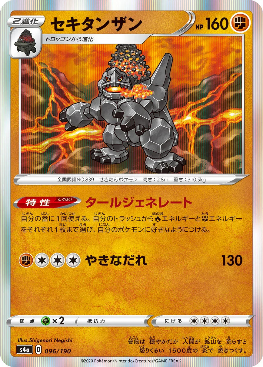S4a 096/190 セキタンザン