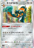 S4a 134/190 ダイオウドウ