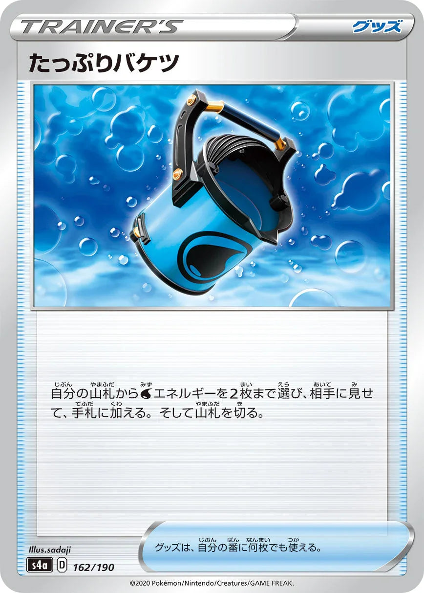 [特殊閃版] S4a 162/190 たっぷりバケツ