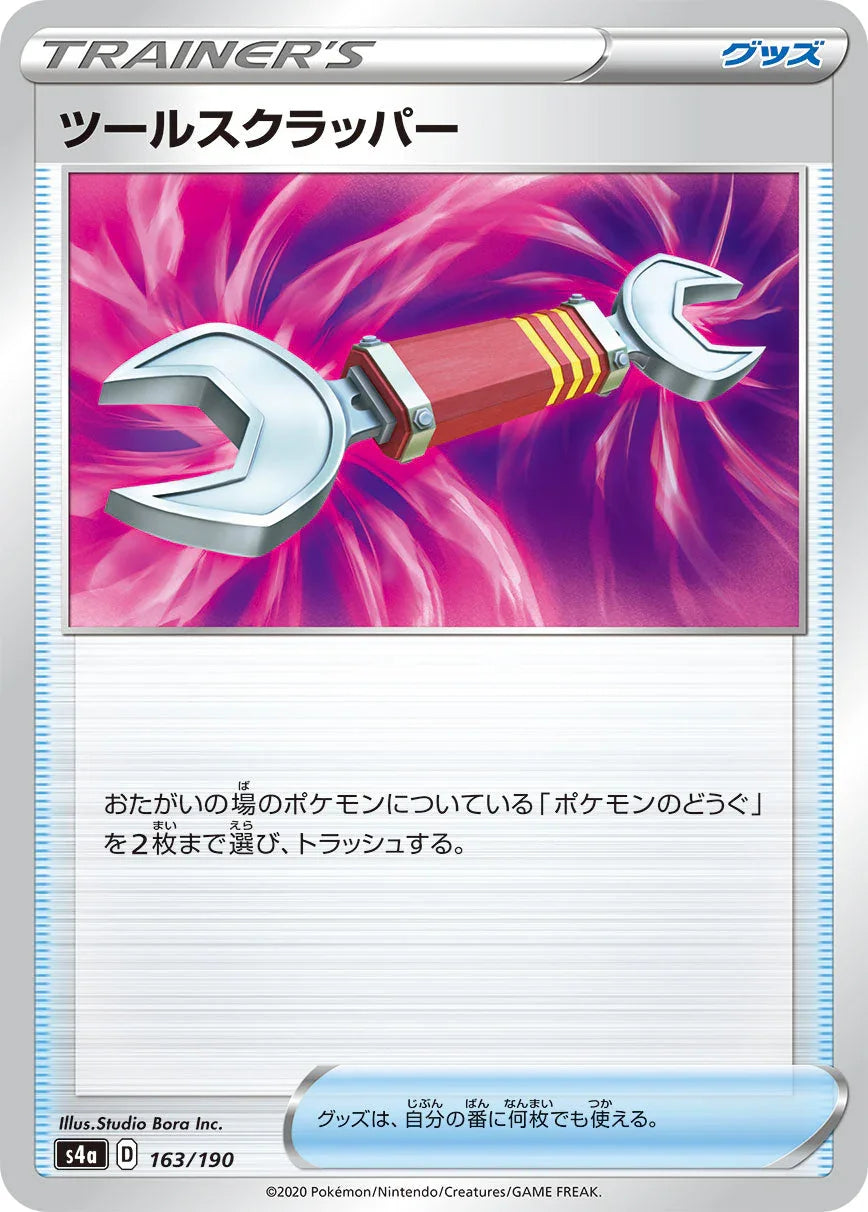 [特殊閃版] S4a 163/190 ツールスクラッパー