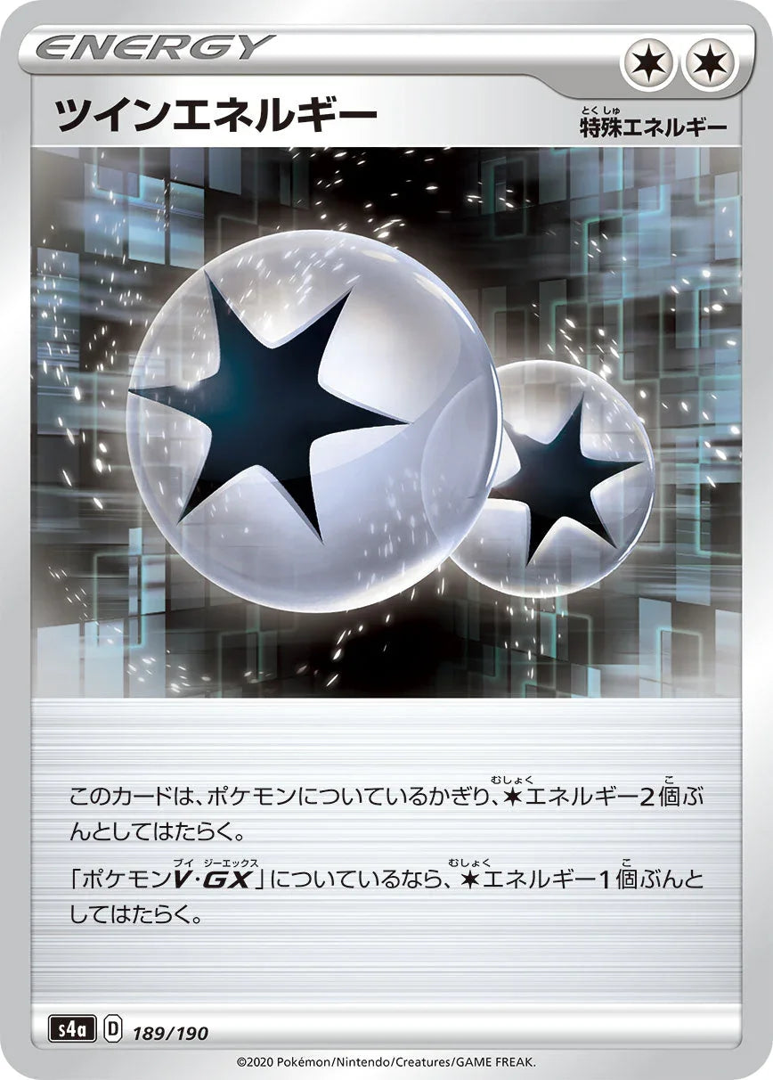 S4a 189/190 ツインエネルギー