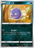 S4a 104/190 ドガース