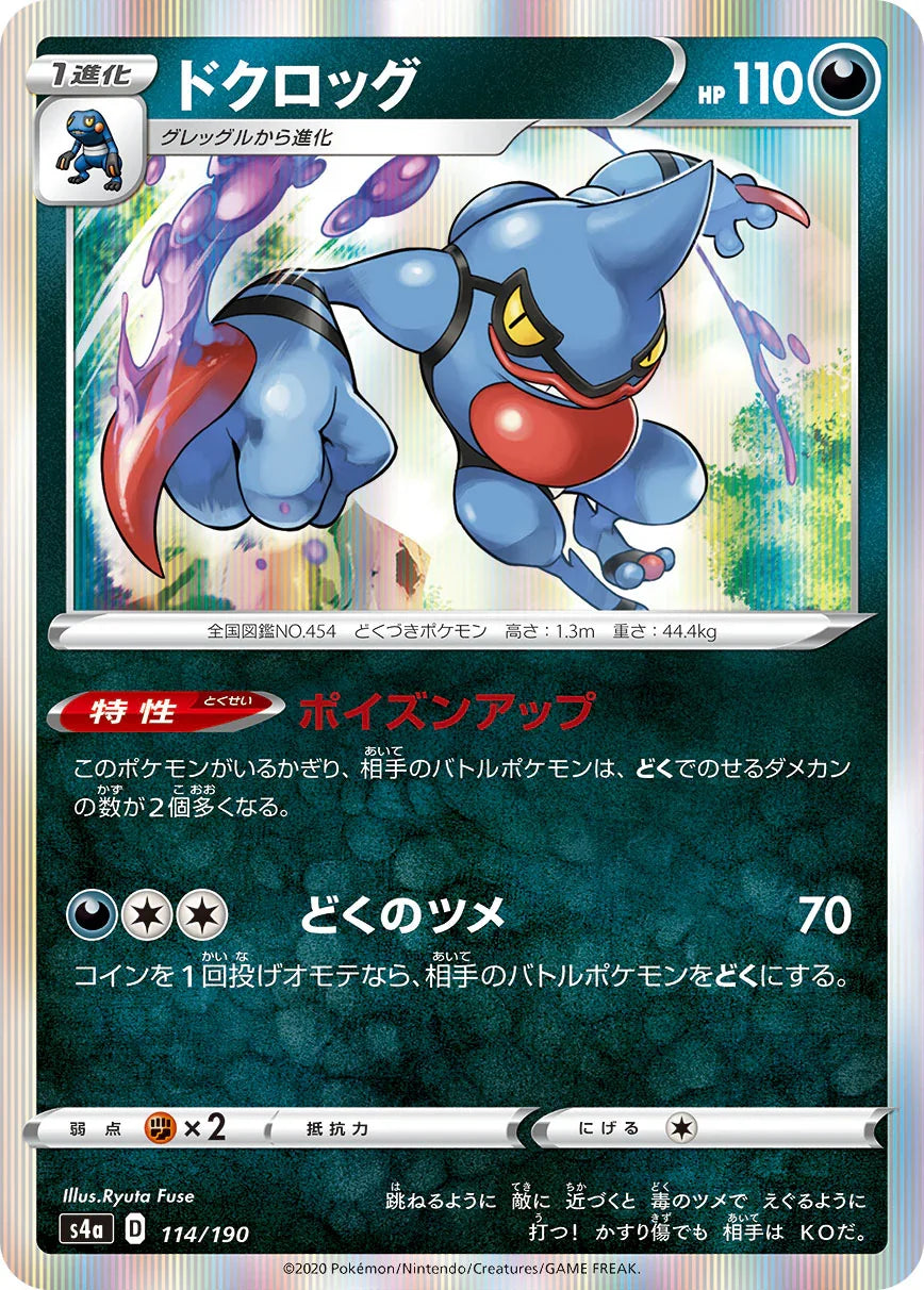 S4a 114/190 ドクロッグ