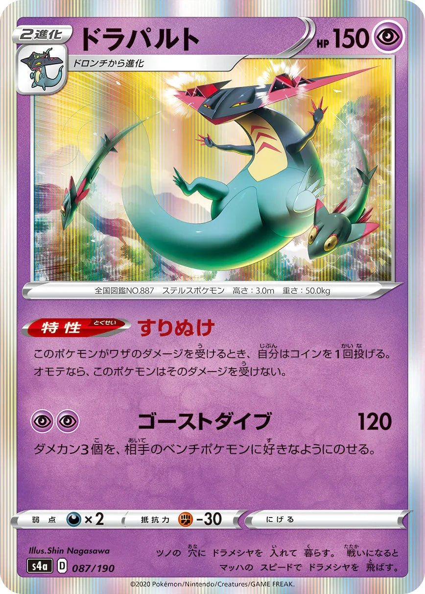 S4a 087/190 ドラパルト
