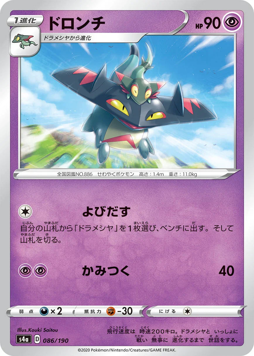 [特殊閃版] S4a 086/190 ドロンチ
