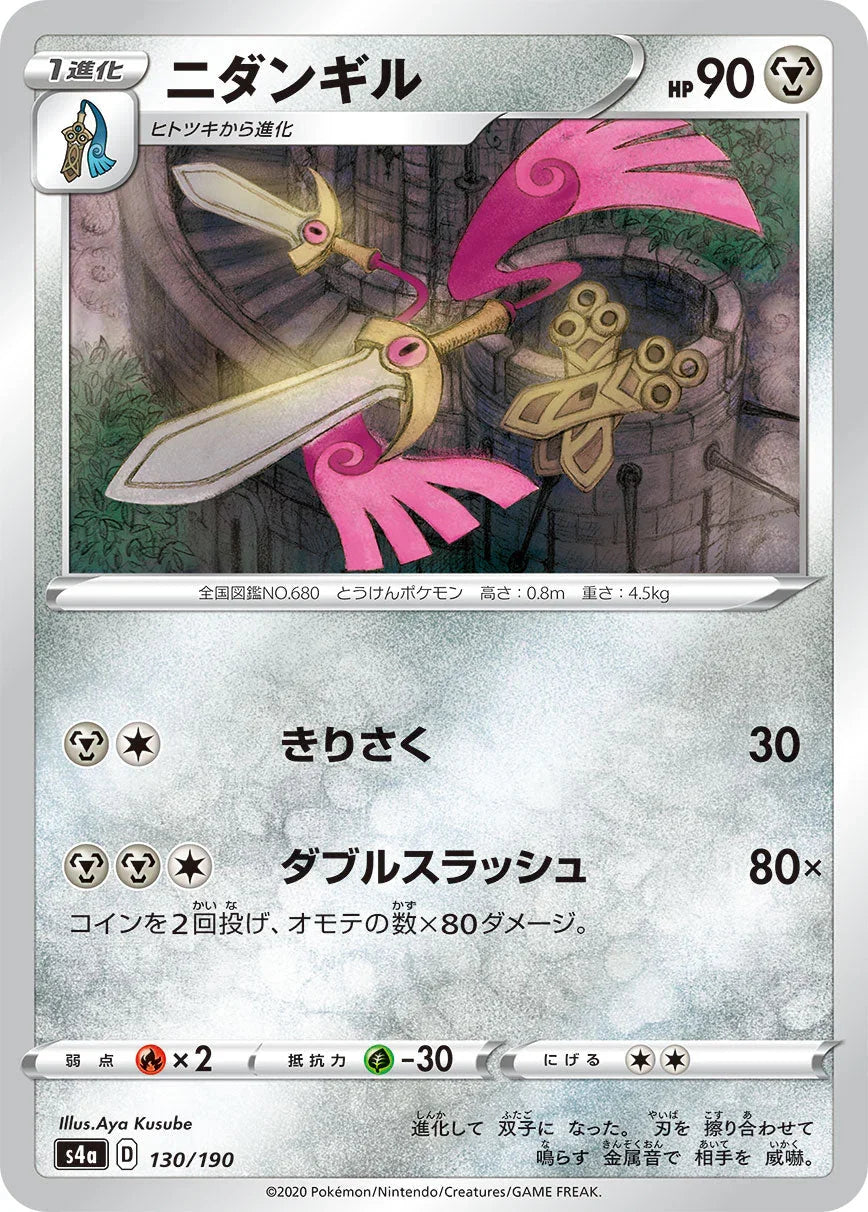 S4a 130/190 ニダンギル