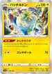 S4a 064/190 パッチルドン