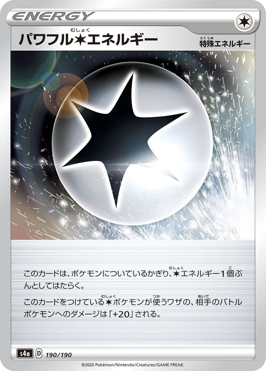 S4a 190/190 パワフル無色エネルギー