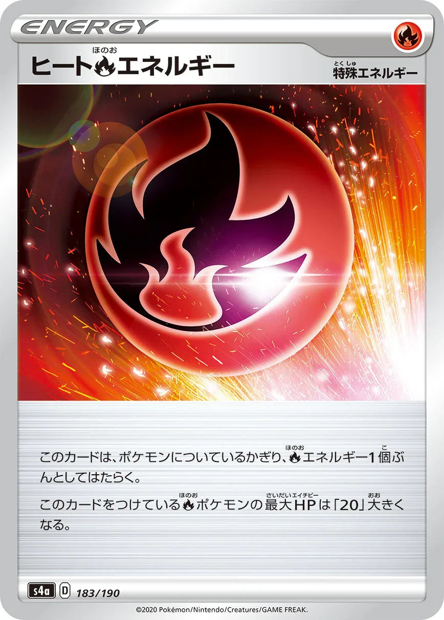 S4a 183/190 ヒート炎エネルギー