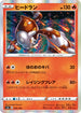 S4a 020/190 ヒードラン