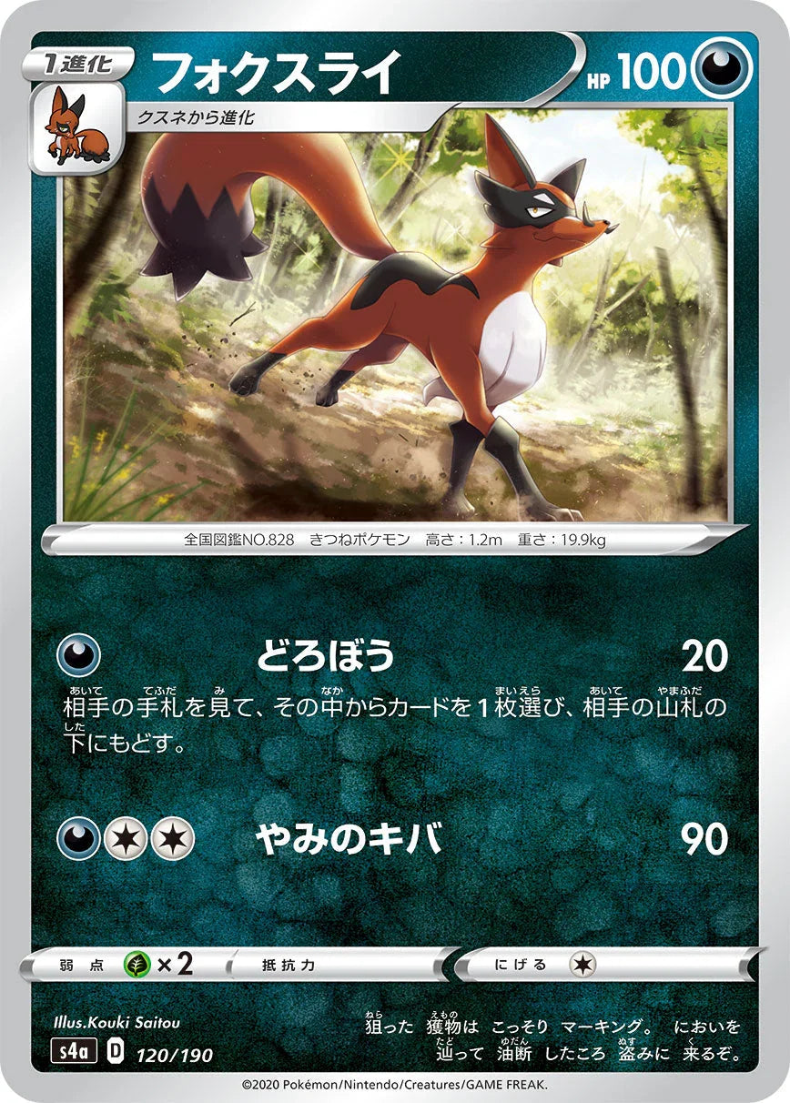 S4a 120/190 フォクスライ