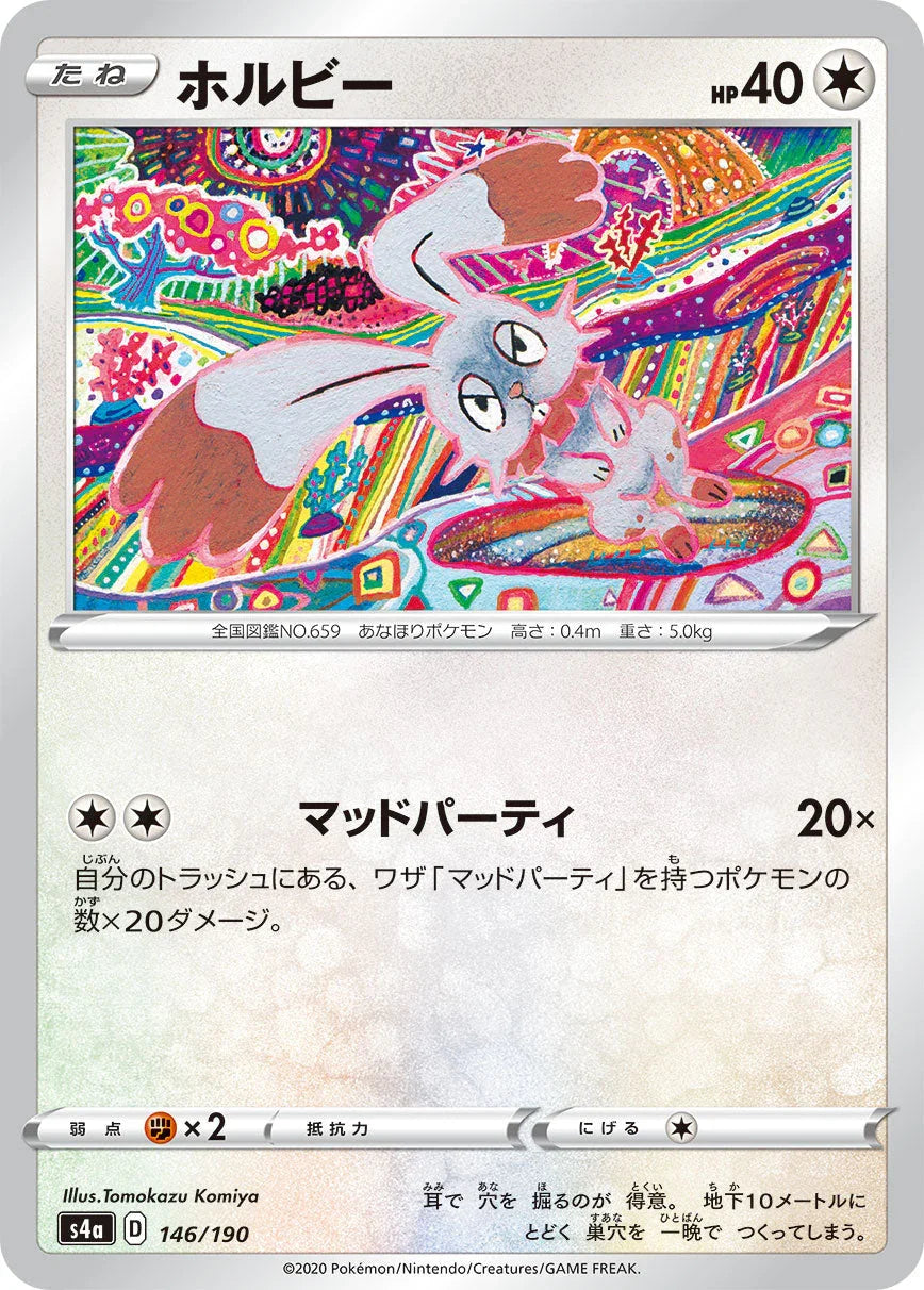 S4a 146/190 ホルビー