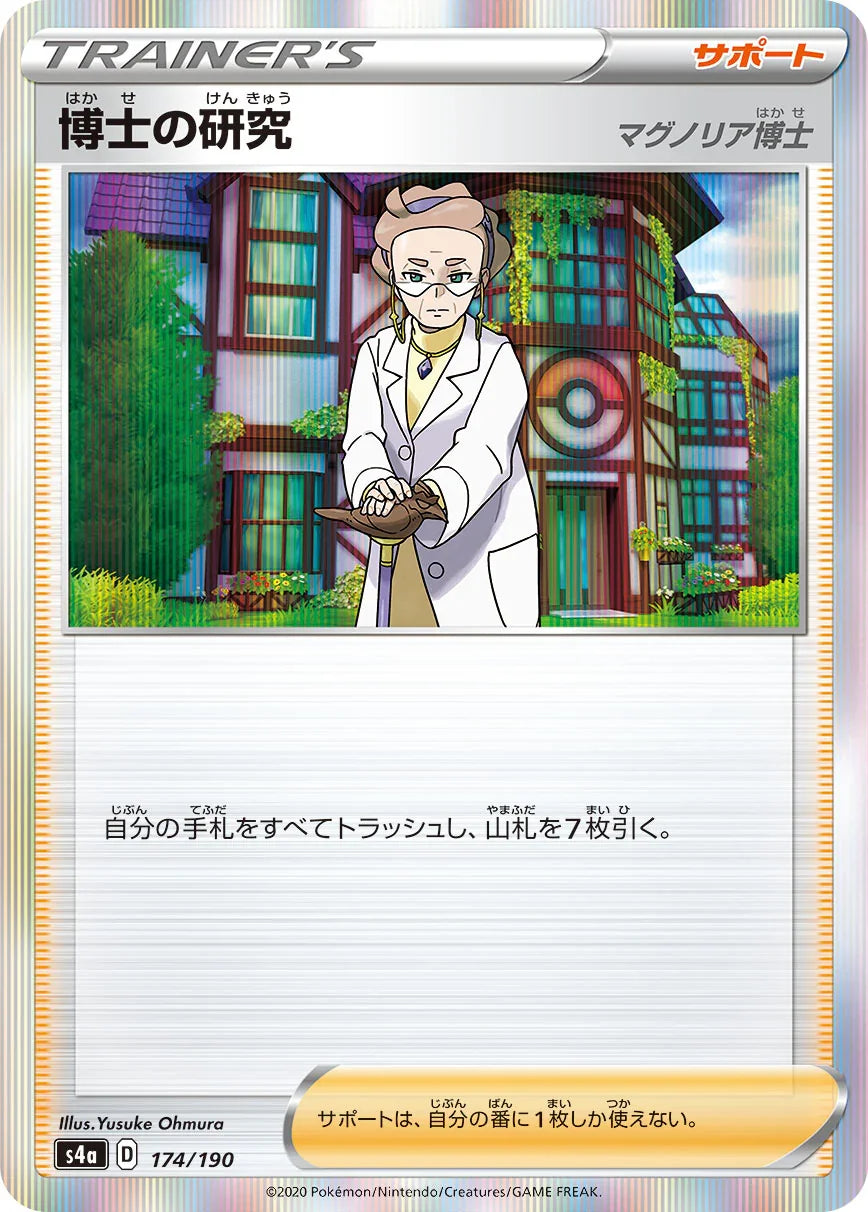 S4a 174/190 博士の研究 マグノリア博士