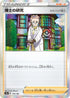 S4a 174/190 博士の研究 マグノリア博士