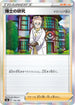 S4a 174/190 博士の研究 マグノリア博士