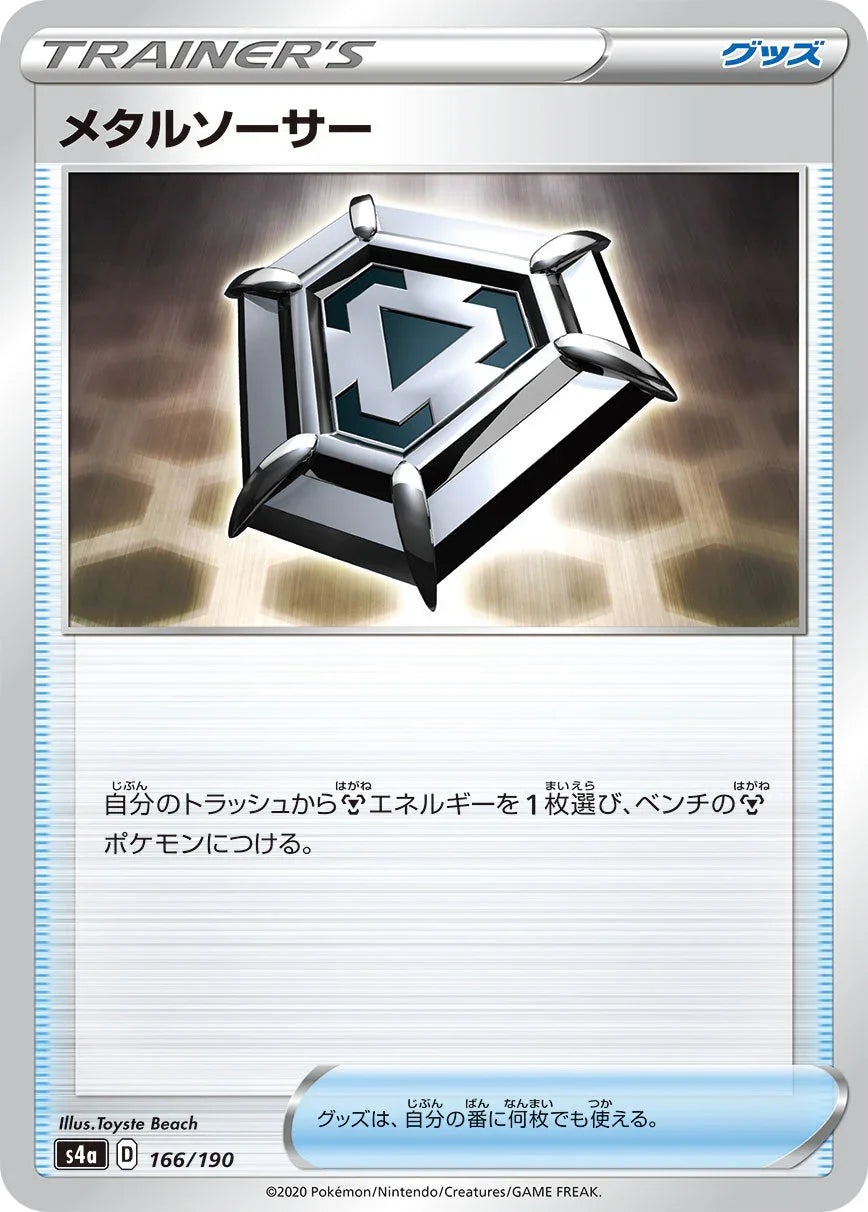 S4a 166/190 メタルソーサー