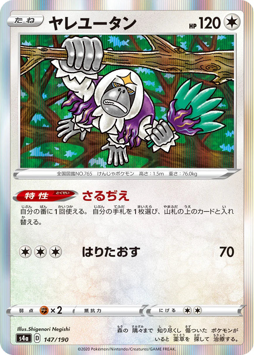 S4a 147/190 ヤレユータン