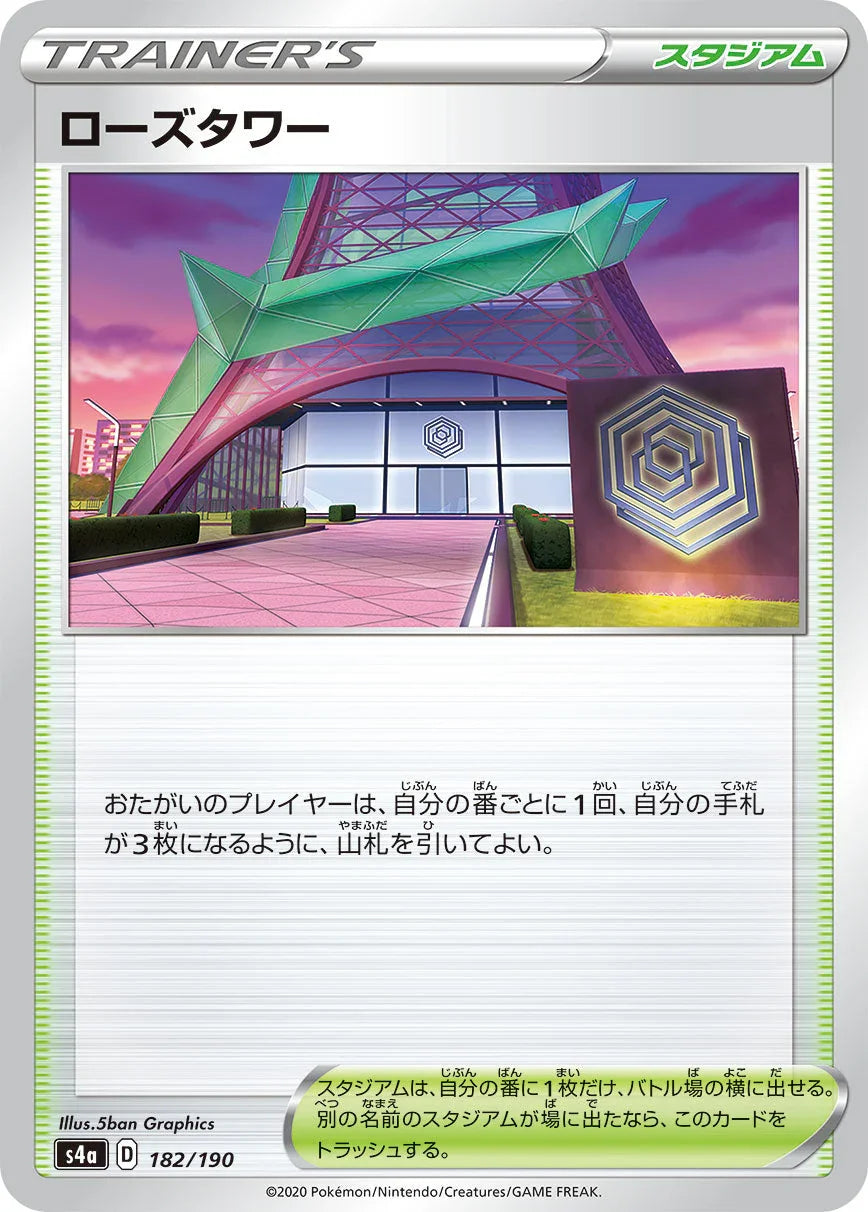 [特殊閃版] S4a 182/190 ローズタワー