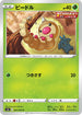 S5a 001/070 ビードル C