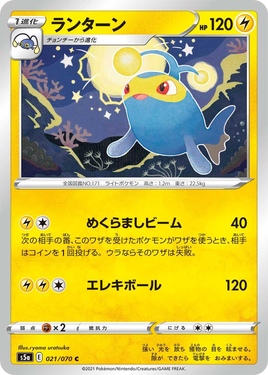 S5a 021/070 ランターン C