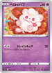 S5a 028/070 ペロッパフ C