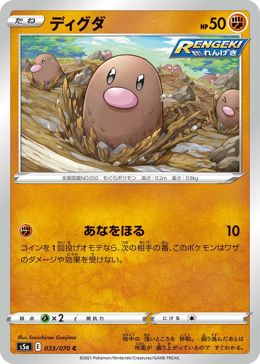 S5a 033/070 ディグダ C