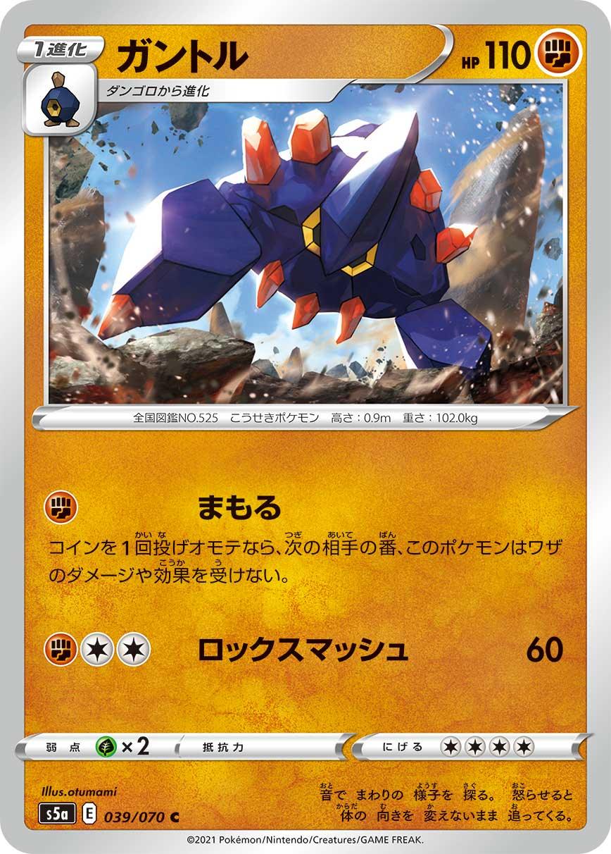 S5a 039/070 ガントル C
